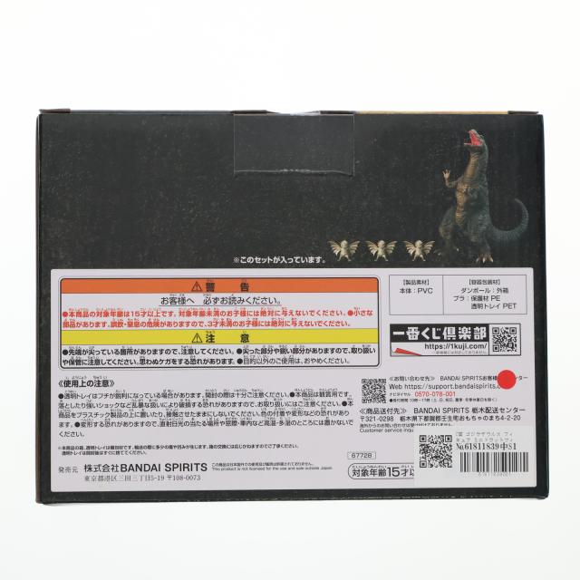 中古即納】[FIG] C賞 ゴジラザウルス フィギュア ミニドラット