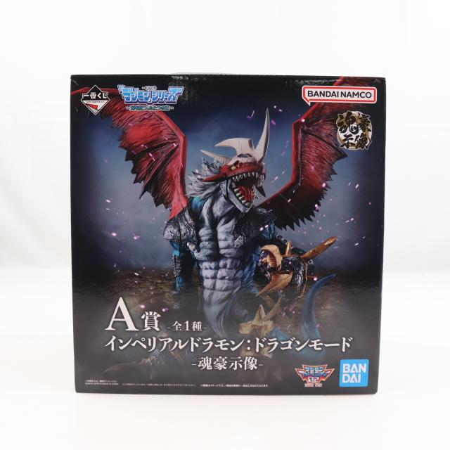 中古即納】[FIG] A賞 インペリアルドラモン:ドラゴンモード -魂豪示像