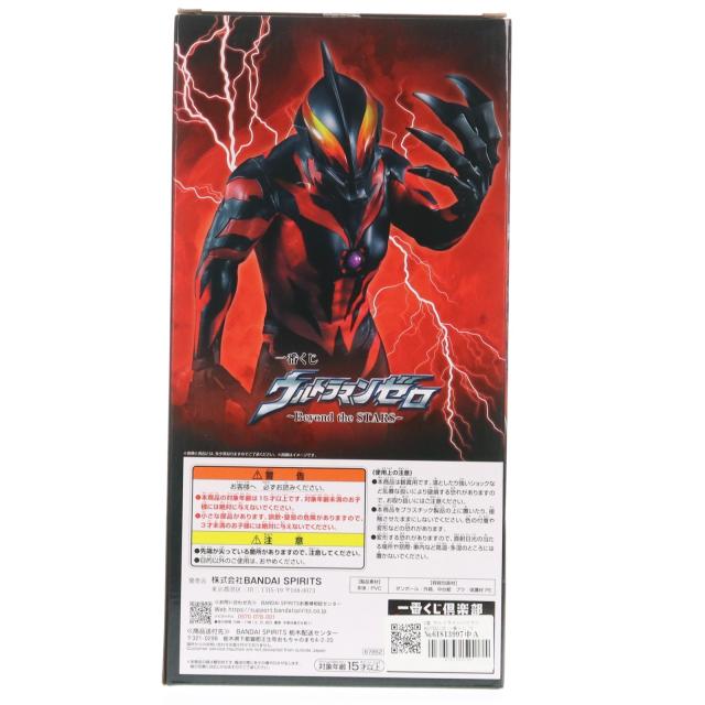 中古即納】[FIG] B賞 ウルトラマンベリアル MASTERLISE 一番くじ