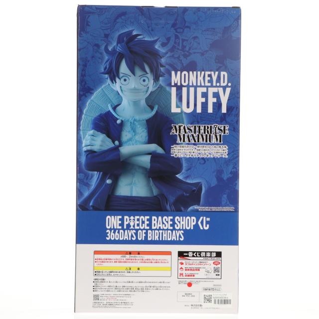 【中古即納】[FIG] ONE PIECE BASE SHOP限定 ベースショップカラーフィギュア賞 モンキー・D・ルフィ MASTERLISE MAXIMUM ONE PIECE BASE SHOP くじ 366DAYS OF BIRTHDAYS ワンピース プライズ フィギュア バンダイスピリッツ(20251205)_2