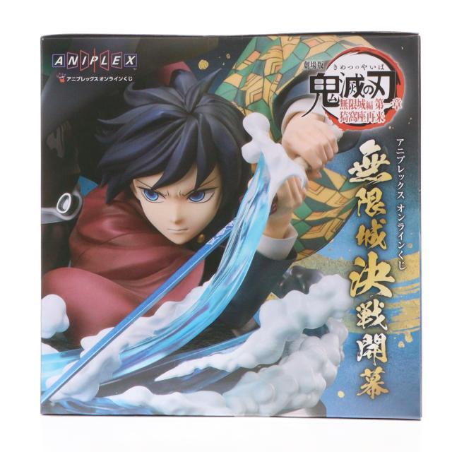 中古即納】[FIG] A賞 竈門炭治郎 冨岡義勇(かまどたんじろう とみおかぎ