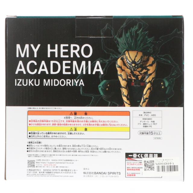 【中古即納】[FIG] ラストワン賞 緑谷出久(みどりやいずく) オーバーレイ MASTERLISE 一番くじ 僕のヒーローアカデミア -更に向こうへ- プライズ フィギュア バンダイスピリッツ(20251213)_2