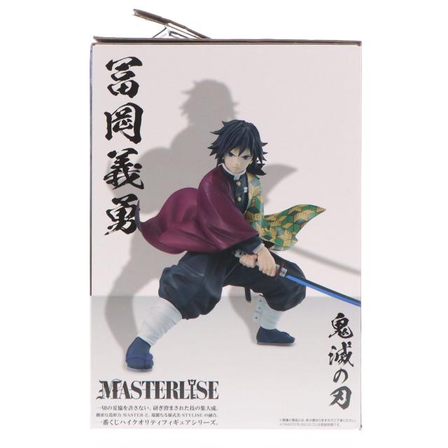 【中古即納】[FIG] B賞 冨岡義勇(とみおかぎゆう) MASTERLISE 一番くじ 鬼滅の刃 〜上弦の参〜 フィギュア プライズ バンダイスピリッツ(20250718)