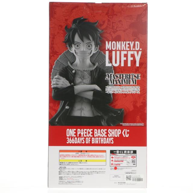 【中古即納】[FIG] ONE PIECE BASE SHOP限定 コミックスカラーフィギュア賞 モンキー・D・ルフィ MASTERLISE MAXIMUM ONE PIECE BASE SHOP くじ 366DAYS OF BIRTHDAYS ワンピース プライズ フィギュア バンダイスピリッツ(20251205)_2