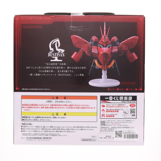 【中古即納】[FIG] ラストワン賞 サザビー BUSTISAN 機動戦士ガンダム 逆襲のシャア 一番くじ 機動戦士ガンダム UNIVERSAL CENTURY SAGA フィギュア プライズ バンダイスピリッツ(20260220)_2