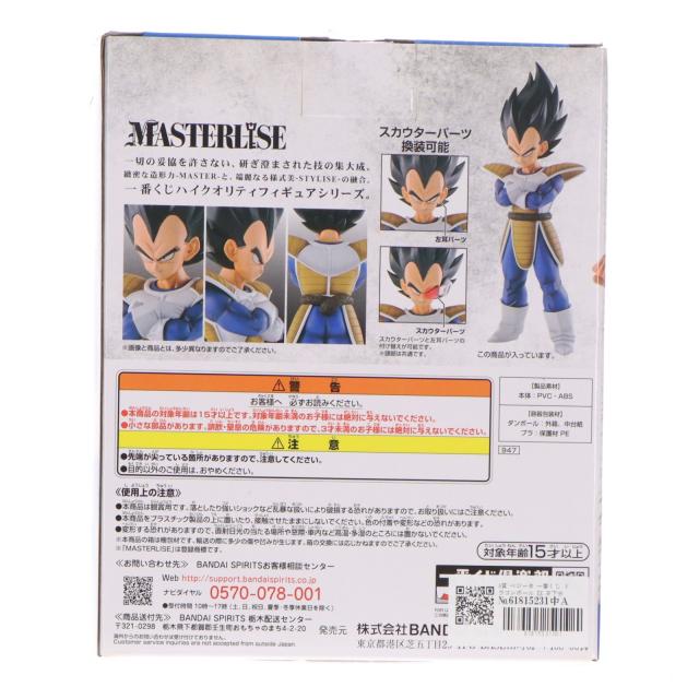 【中古即納】[FIG] A賞 ベジータ 一番くじ ドラゴンボール EX 天下分け目の超決戦!! MASTERLISE ドラゴンボールZ DRAGON BALL フィギュア プライズ(947) バンダイスピリッツ(20210731)_2
