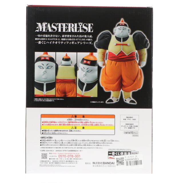 【中古即納】[FIG] D賞 人造人間19号 一番くじ ドラゴンボール EX 人造人間の恐怖 MASTERLISE DRAGON BALL フィギュア プライズ(60056) バンダイスピリッツ(20220716)_2
