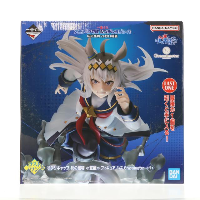 中古即納】[FIG] ラストワン賞 オグリキャップ 灰の怪物 【覚醒 
