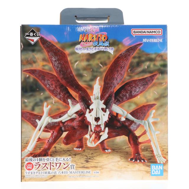 中古即納】[FIG] ラストワン賞 うずまきナルト(妖狐の衣 六本目