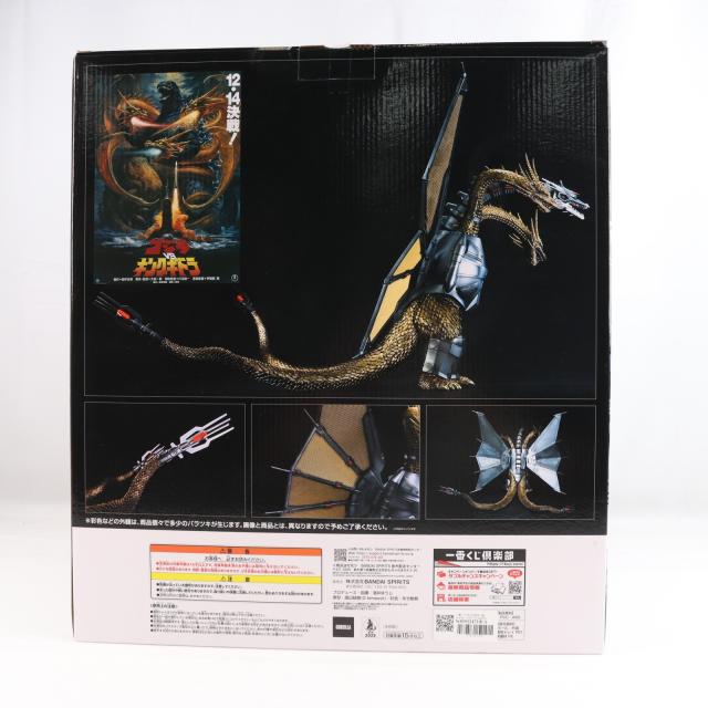 中古即納】[FIG] 一番くじONLINE限定 B賞 メカキングギドラ MAGNUVICS