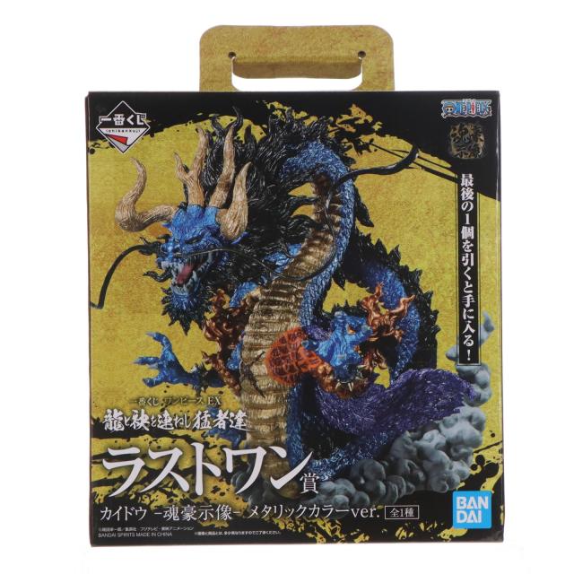 【中古即納】[FIG] ラストワン賞 カイドウ -魂豪示像- メタリックカラーver. 一番くじ ワンピース EX 龍と袂を連ねし猛者達 ONE PIECE フィギュア プライズ(963) バンダイスピリッツ(20211113)