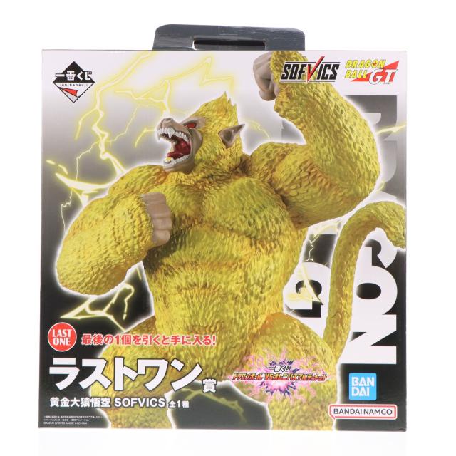 中古即納】[FIG] ラストワン賞 黄金大猿悟空 SOFVICS 一番くじ