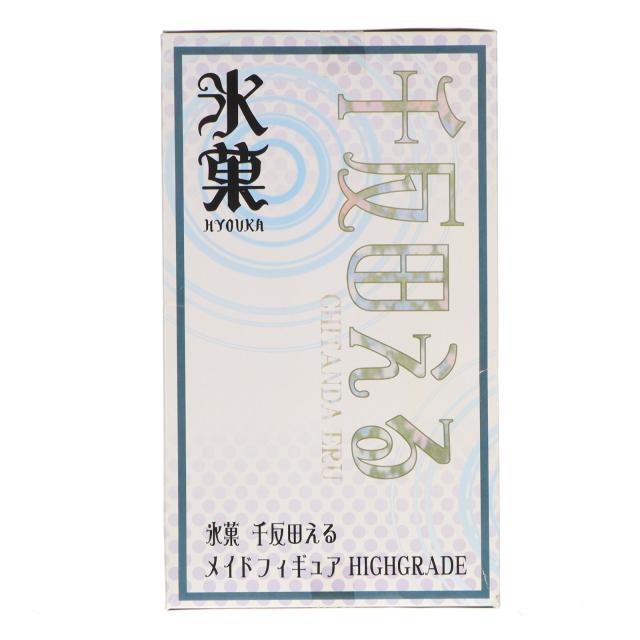 【中古即納】[FIG] A賞 千反田える(ちたんだえる) メイドフィギュア HIGHGRADE セガラッキーくじ 氷菓 プライズ セガ(20131130)_1