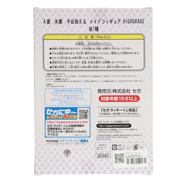 【中古即納】[FIG] A賞 千反田える(ちたんだえる) メイドフィギュア HIGHGRADE セガラッキーくじ 氷菓 プライズ セガ(20131130)_2