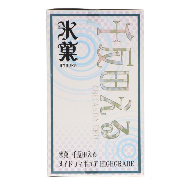 【中古即納】[FIG] A賞 千反田える(ちたんだえる) メイドフィギュア HIGHGRADE セガラッキーくじ 氷菓 プライズ セガ(20131130)_3