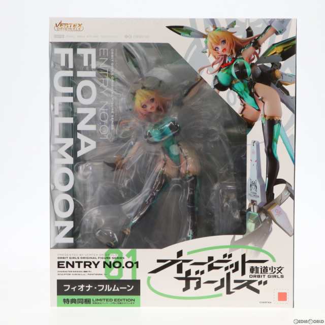 【中古即納】[FIG]アンテナショップ限定版特典付属 ENTRY NO.01 フィオナ・フルムーン アンテナショップ限定版 オービットガールズ  完成｜au PAY マーケット