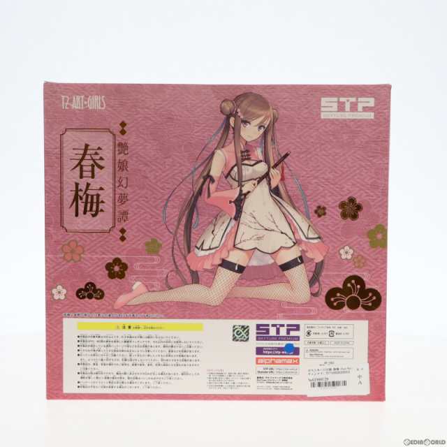 中古即納】[FIG]ポストカード付属 春梅 Chun-Mei(チュンメイ) T2アート☆ガールズ 艶娘幻夢譚 1/6 完成品 フィギュア  STPオンラインシの通販はau PAY マーケット - 完全無休！即日発送！メディアワールド | au PAY マーケット－通販サイト