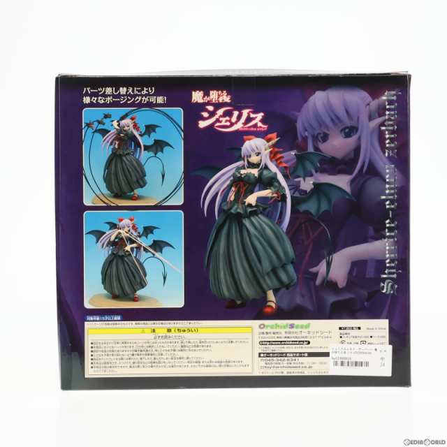 中古即納】[FIG]シェリスエルネス・ザーバッハ 魔が堕ちる夜 1/8 完成品 フィギュア オーキッドシード(20080628)の通販はau PAY  マーケット - 完全無休！即日発送！メディアワールド | au PAY マーケット－通販サイト