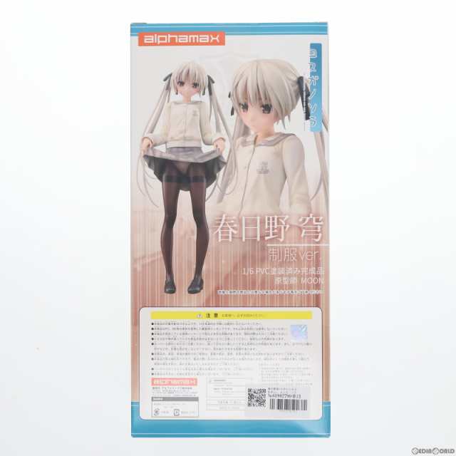 中古即納】[FIG]春日野穹(かすがのそら) 制服ver. ヨスガノソラ 1/6 完成品 フィギュア アルファマックス(20180530)の通販はau  PAY マーケット - メディアワールド販売＆買取SHOP | au PAY マーケット－通販サイト