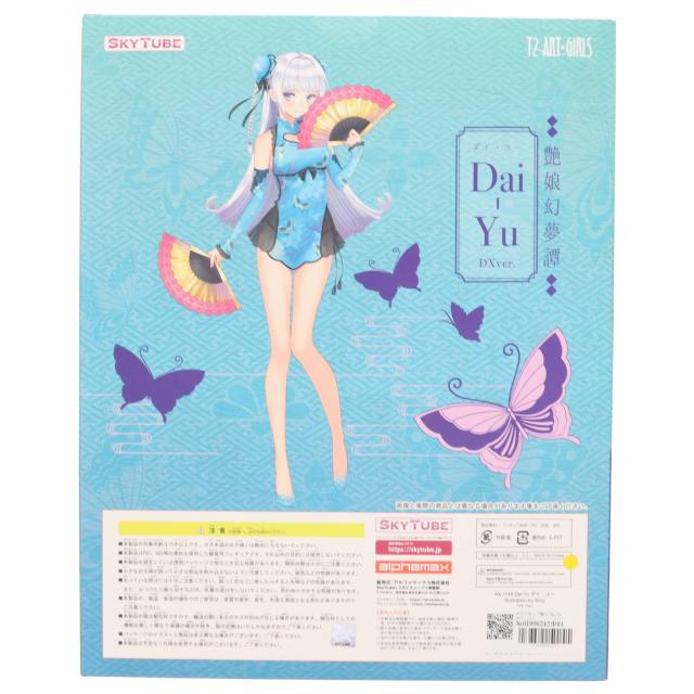 中古即納】[FIG] ポストカード無し Dai-Yu ダイ・ユー
