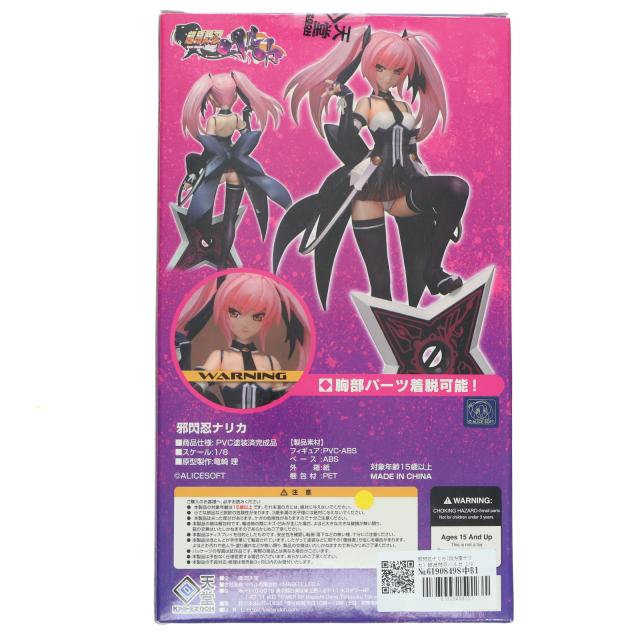 中古即納】[FIG] 邪閃忍ナリカ(四方堂ナリカ) 超昂閃忍ハルカ 1/8 完成