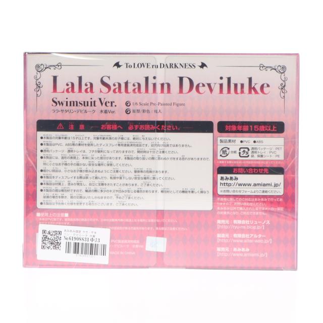 ララ・サタリン・デビルーク -水着 Ver.- 1/6 フィギュア リューノス