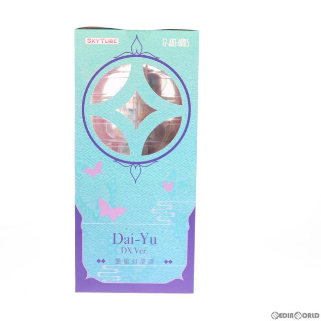中古即納】[FIG] ポストカード付属 Dai-Yu ダイ・ユー