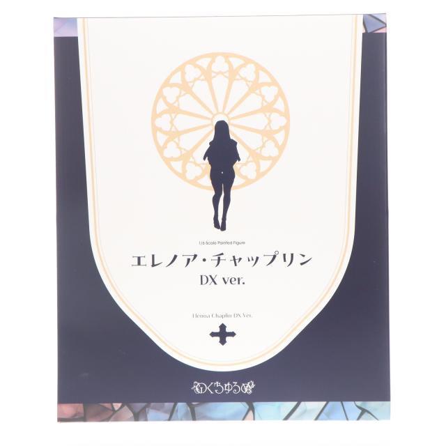 【中古即納】[FIG] ポストカード付属 ネイティブクリエイターズコレクション エレノア・チャップリン Dxver. Oekakizuki氏オリジナルイラスト 1/6 完成品 フィギュア のくちゅるぬ/ネイティブ(20250801)