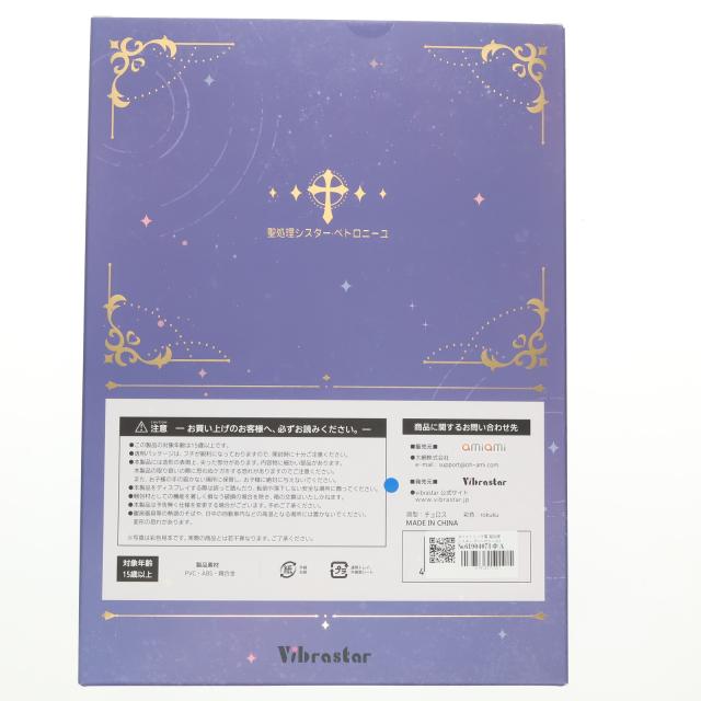 中古即納】[FIG] タペストリー付属 聖処理シスター『ペトロニーユ