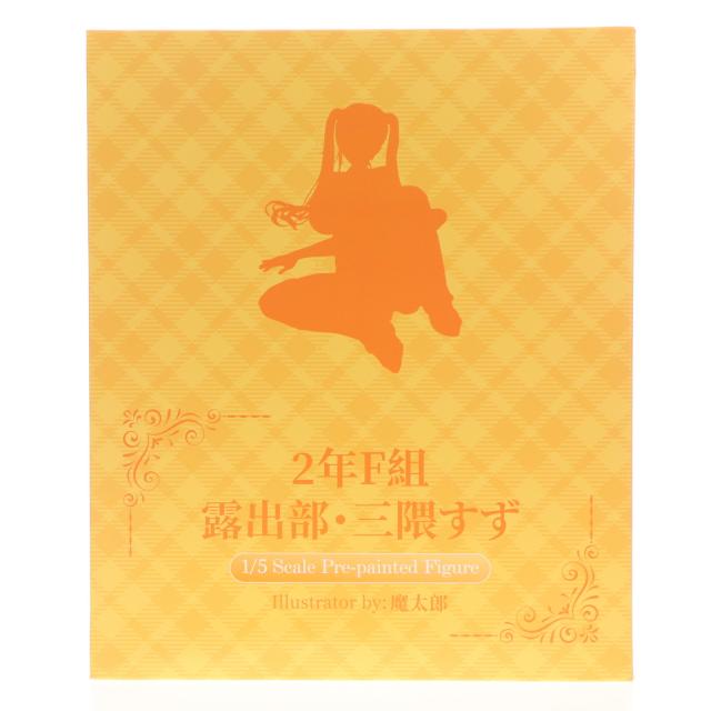 【中古即納】[FIG] 原画色紙嘱する 2年F組 見せびらかす部・三隈すず(みくますず) 1/5 為し遂げる品 図形 PURE(純然たる)(20250430)