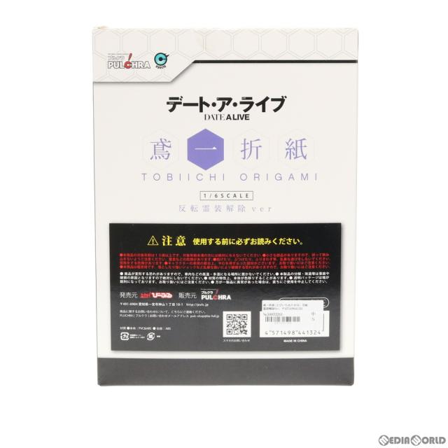 中古即納】[FIG] 鳶一折紙(とびいちおりがみ) 反転霊装解除Ver. デート 