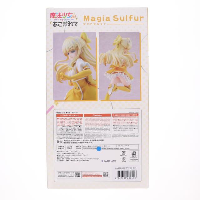 【中古即納】[FIG] 怒り顔パーツ タペストリー付属 KDcolle マジアサルファ 特装版 魔法少女にあこがれて 1/7 完成品 フィギュア KADOKAWA(カドカワ)(20260228)_1