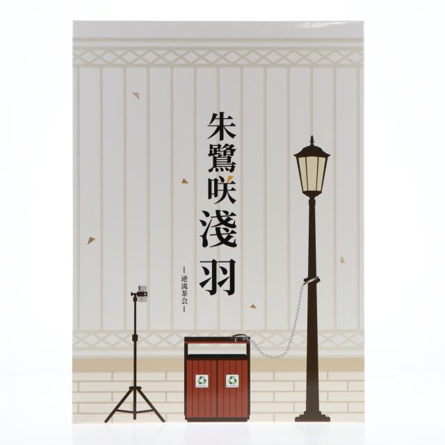 【中古即納】[FIG] 朱鷺咲浅羽(ときさきあさば) illustration by 竹取細工 逆流茶会 1/6 完成品 フィギュア Vibrastar(バイブラスター)(20250726)
