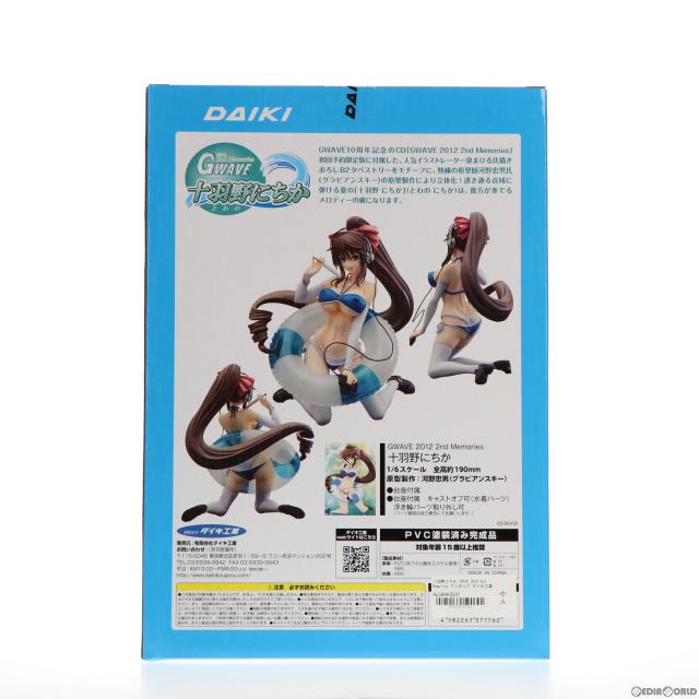 【中古即納】[FIG] 十羽野にちか(とわのにちか) GWAVE 2012 2nd Memories 1/6 完成品 フィギュア ダイキ工業(20150308)_2