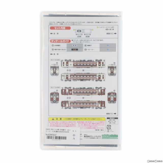 中古即納】[RWM]30459 JRキハ110形(200番代・おいこっと・行先選択式