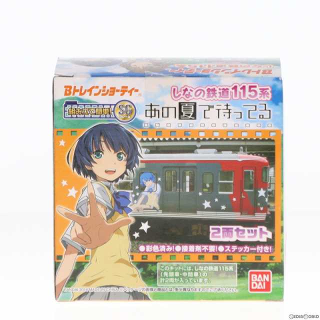 中古即納】[RWM] Bトレインショーティー しなの鉄道115系・S2