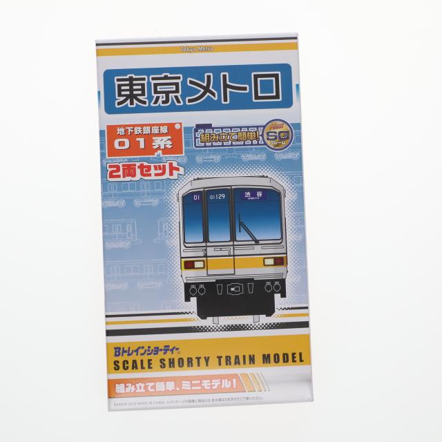 【中古即納】[RWM] 東京メトロ限定 Bトレインショーティー 東京メトロ 地下鉄銀座線 01系 2両セット 組み立てキット Nゲージ 鉄道模型 バンダイ(20151003)