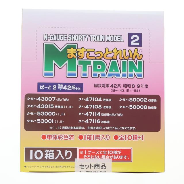 【中古即納】[RWM] (BOX) ますこっとれいん(2) ぱーと2 国鉄42系 その1 組み立てキット Nゲージ 鉄道模型(10個) SHOPねこまた(ショップねこまた)(20220630)