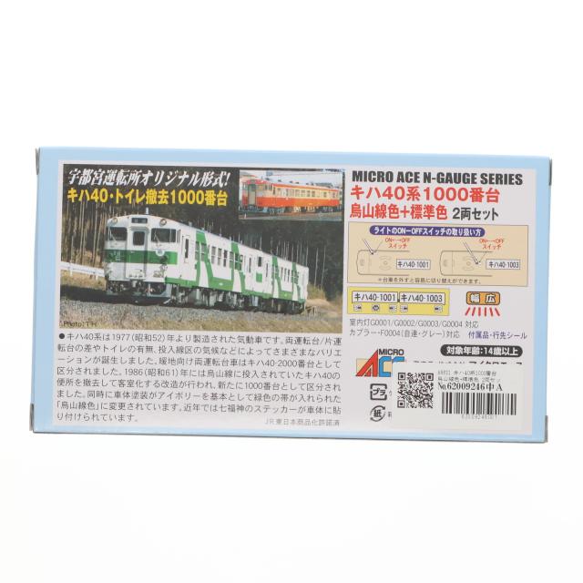 中古即納 RWM A8621 キハ40系1000番台 烏山線色 標準色 2両