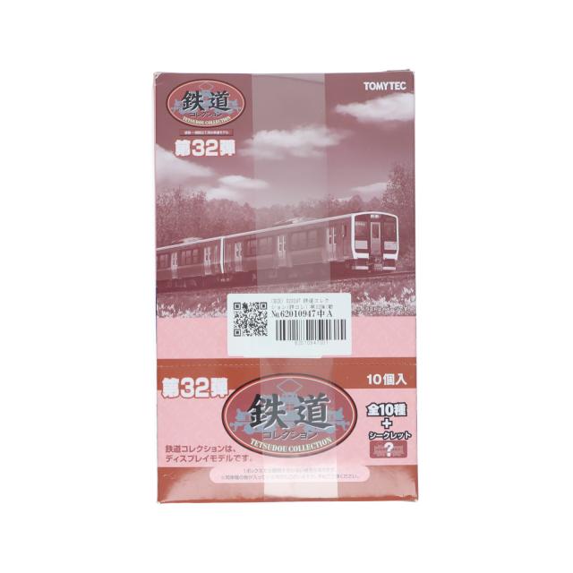 【中古即納】[RWM] (BOX) 323297 鉄道コレクション(鉄コレ) 第32弾(動力無し) Nゲージ 鉄道模型(10個) TOMYTEC(トミーテック)(20230901)_1