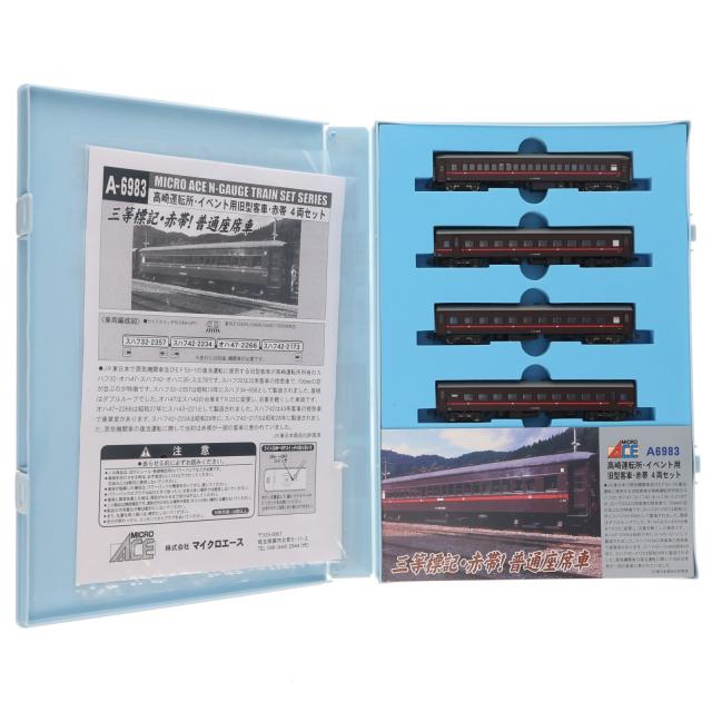 【中古即納】[RWM] A6983 高崎運転所・イベント用旧型客車・赤帯 4両セット(動力無し) Nゲージ 鉄道模型 MICRO ACE(マイクロエース)(20180304)