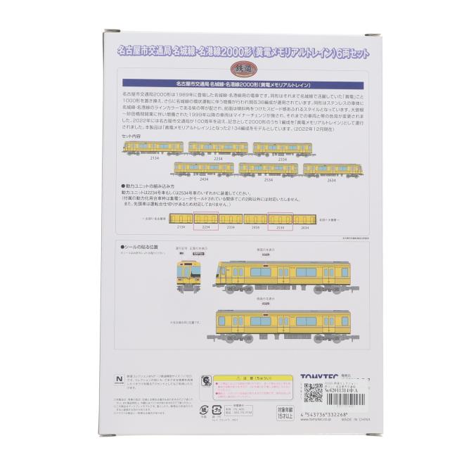 【中古即納】[RWM] 332268 鉄道コレクション(鉄コレ) 名古屋市交通局名城線・名港線2000形(黄電メモリアルトレイン) 6両セット(動力無し) Nゲージ 鉄道模型 TOMYTEC(トミーテック)(20241124)_1