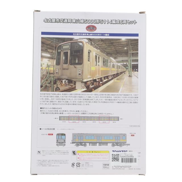 【中古即納】[RWM] 322122 鉄道コレクション(鉄コレ) 名古屋市交通局 東山線5000形5114編成6両セット(動力無し) Nゲージ 鉄道模型 TOMYTEC(トミーテック)(20220830)_1