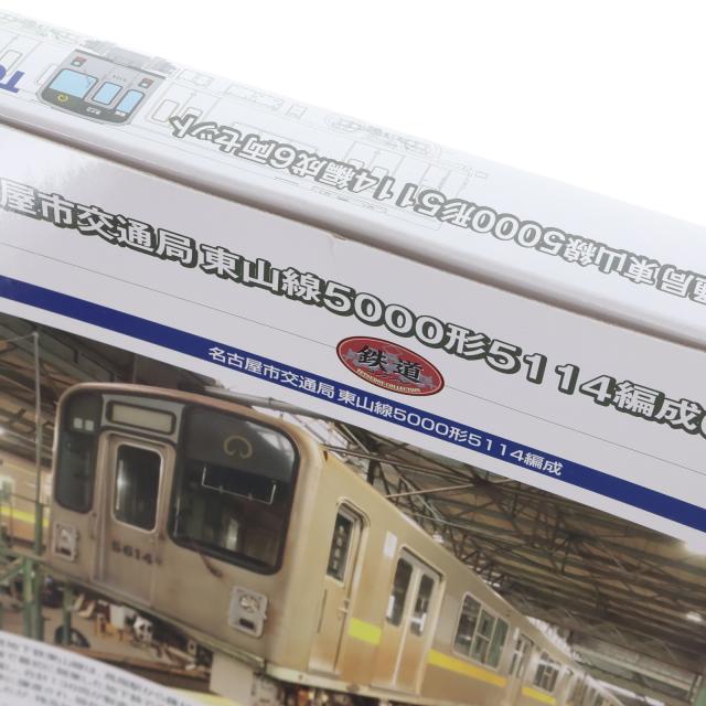 【中古即納】[RWM] 322122 鉄道コレクション(鉄コレ) 名古屋市交通局 東山線5000形5114編成6両セット(動力無し) Nゲージ 鉄道模型 TOMYTEC(トミーテック)(20220830)_2