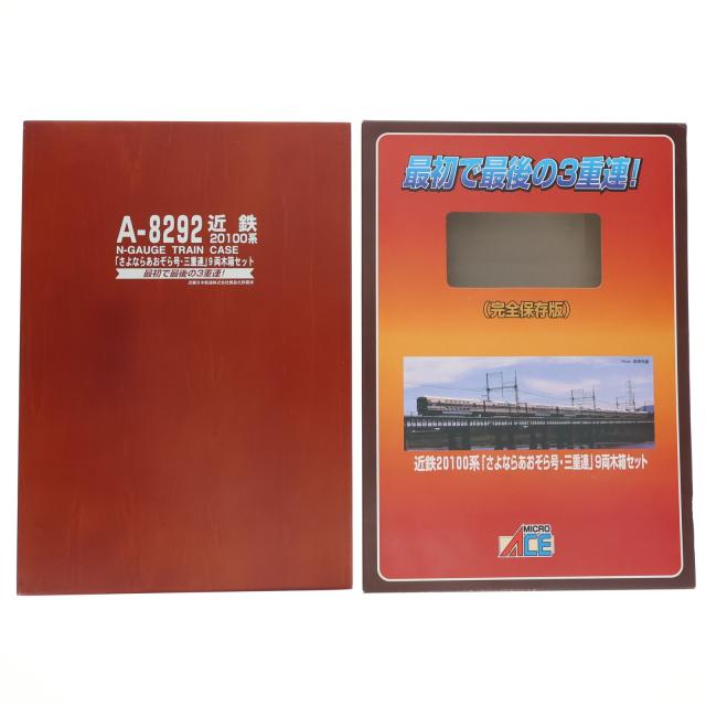 【中古即納】[RWM] A8292 近鉄20100系 「さよなら・あおぞら号三重連」 9両木箱セット(動力付き) Nゲージ 鉄道模型 MICRO ACE(マイクロエース)(20060131)_1