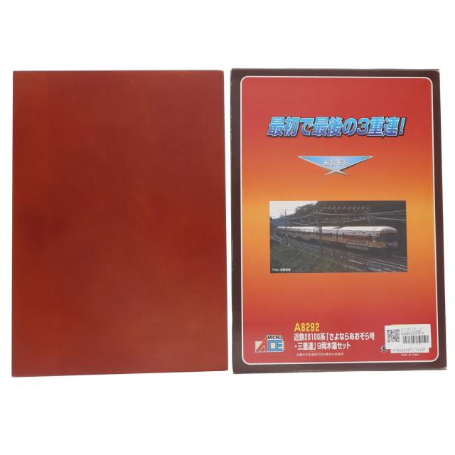 【中古即納】[RWM] A8292 近鉄20100系 「さよなら・あおぞら号三重連」 9両木箱セット(動力付き) Nゲージ 鉄道模型 MICRO ACE(マイクロエース)(20060131)_2