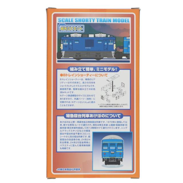 【中古即納】[RWM] Bトレインショーティー 特急寝台列車 あけぼの 6両セット 組み立てキット Nゲージ 鉄道模型 バンダイ(20130330)_1