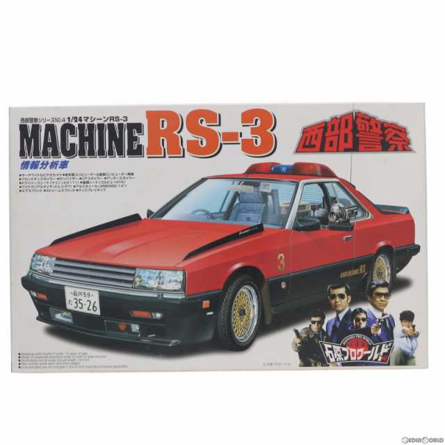 絶品 アオシマ1 24マシーンRS-3情報分析車