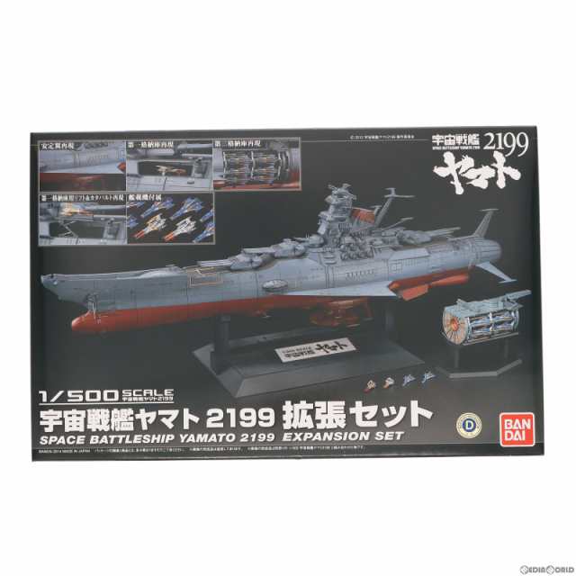 中古即納】[PTM]1/500 宇宙戦艦ヤマト2199拡張セット ディティール