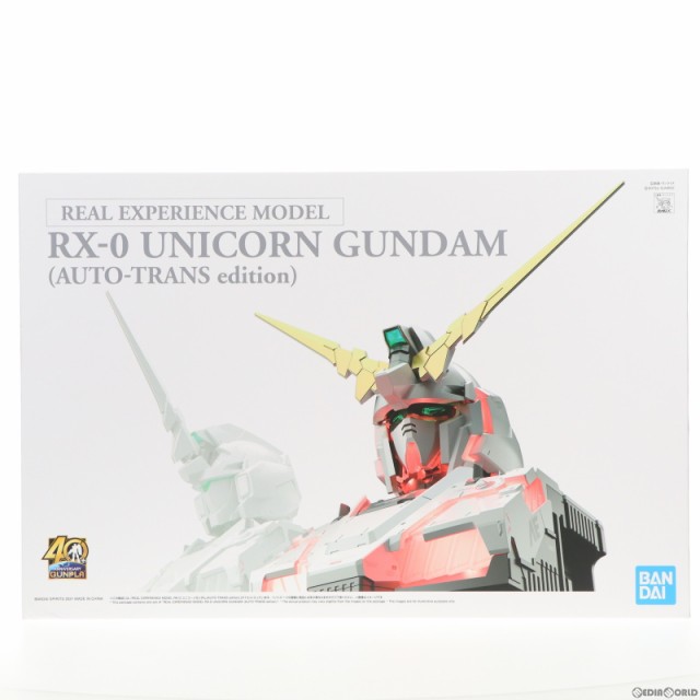 【中古即納】[PTM]プレミアムバンダイ限定購入特典付属 REAL EXPERIENCE MODEL RX-0  ユニコーンガンダム(AUTO-TRANS edition) 機動戦士ガ｜au PAY マーケット